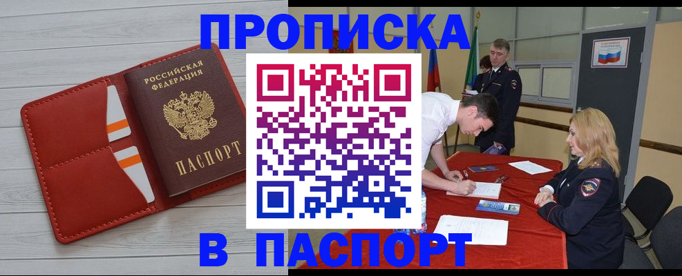 прописка гарантия в Нурлате