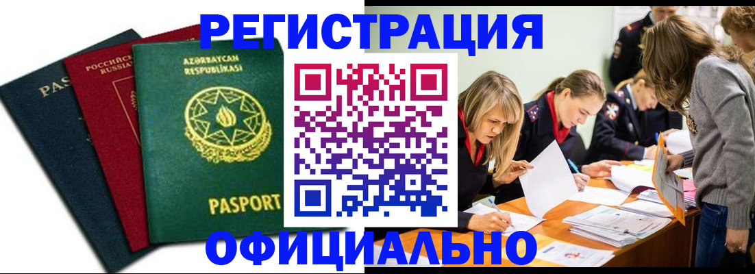 миграционный учет в Нурлате